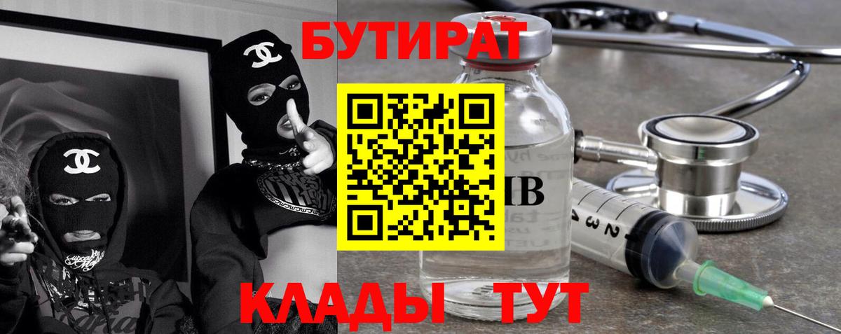 Бутират GHB Пенза