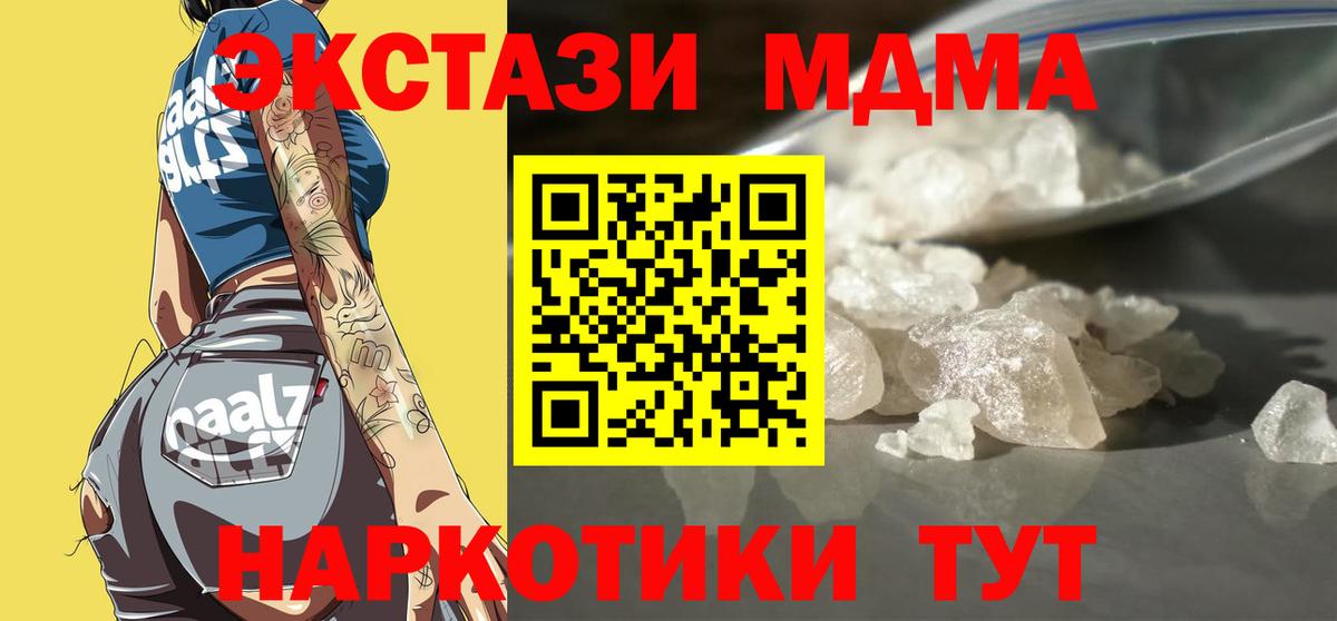 МДМА кристаллы  МДМА кристаллы  Вход с VPN  Пенза 