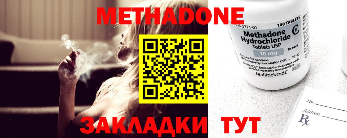 МЕТАДОН кристалл Пенза