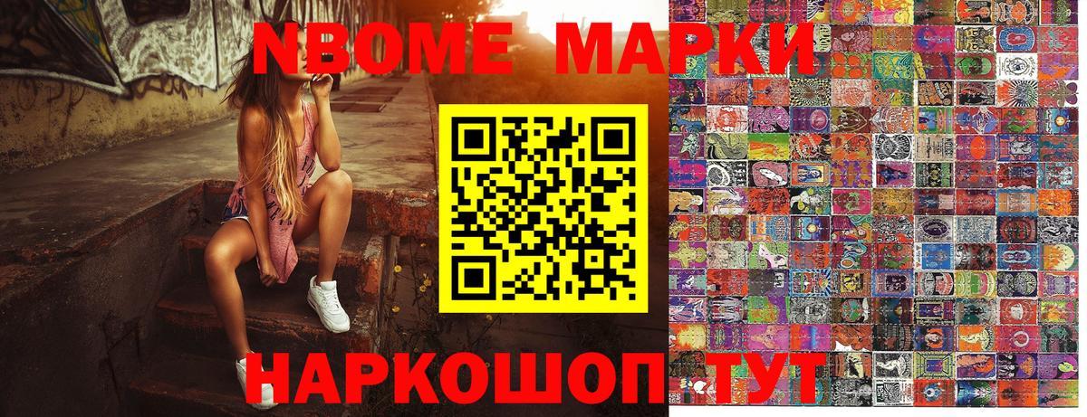 Марки N-bome 1500мкг Пенза